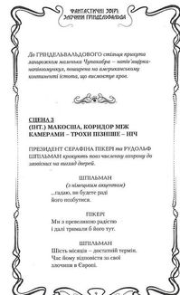 Фантастичні звірі. Злочини Ґріндельвальда. Image №8