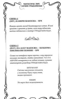 Фантастичні звірі. Злочини Ґріндельвальда. Image №10