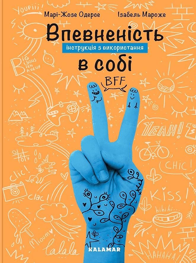Обкладинка Впевненість в собі: інструкція з використання