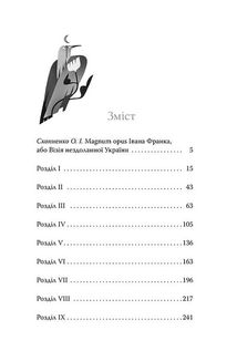 Захар Беркут. Image №3