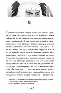 Захар Беркут. Image №4