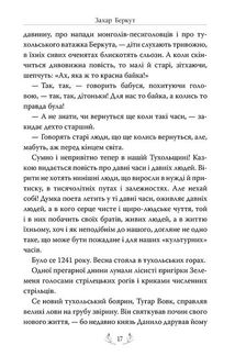 Захар Беркут. Image №6