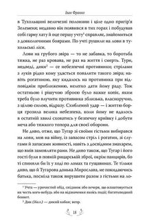 Захар Беркут. Image №7