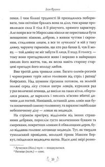 Захар Беркут. Image №9