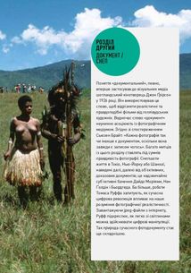 Чому це не повинно бути у фокусі: доступно про сучасну фотографію. Зображення №7