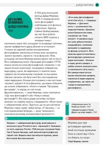 Чому це не повинно бути у фокусі: доступно про сучасну фотографію. Зображення №9