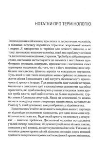 Чому він це робить? Про що думають лихі та деспотичні чоловіки. Image №3