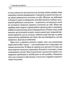 Чому він це робить? Про що думають лихі та деспотичні чоловіки. Image №4
