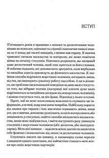 Чому він це робить? Про що думають лихі та деспотичні чоловіки. Image №5