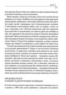 Чому він це робить? Про що думають лихі та деспотичні чоловіки. Image №7