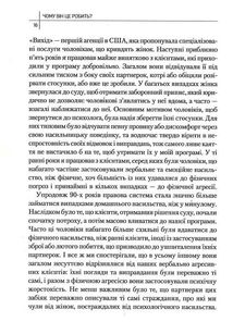Чому він це робить? Про що думають лихі та деспотичні чоловіки. Image №8