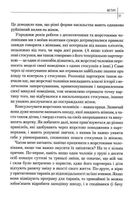 Чому він це робить? Про що думають лихі та деспотичні чоловіки. Image №9