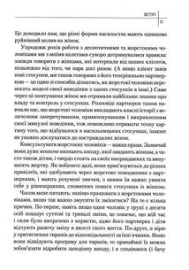 Чому він це робить? Про що думають лихі та деспотичні чоловіки. Image №9