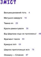 Шерлок-молодший і гробниця Вестмінстерського абатства. Image №3