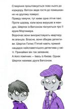 Шерлок-молодший і гробниця Вестмінстерського абатства. Image №6