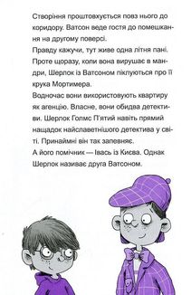 Шерлок-молодший і гробниця Вестмінстерського абатства. Image №6