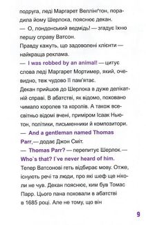 Шерлок-молодший і гробниця Вестмінстерського абатства. Image №9