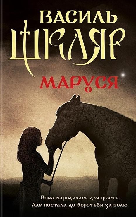 Обкладинка Маруся
