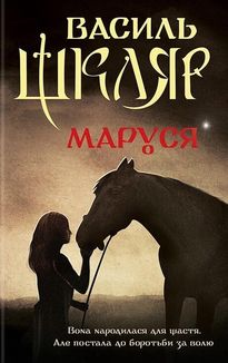 Маруся . Зображення №1