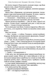 Тореадори з Васюківки. Image №7
