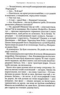 Тореадори з Васюківки. Image №8