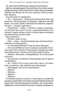 Тореадори з Васюківки. Image №9
