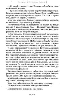 Тореадори з Васюківки. Image №10