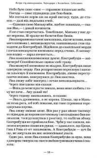 Тореадори з Васюківки. Image №11