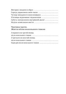 Пекельний тиждень. Сім днів, що змінять твоє життя. Image №5