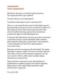 Що добре, а що погано?. Image №2