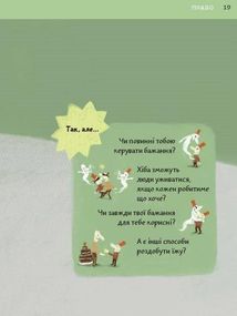 Що добре, а що погано?. Image №6