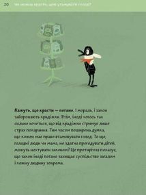 Що добре, а що погано?. Image №7