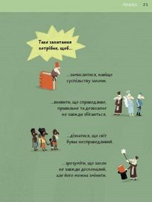 Що добре, а що погано?. Image №8