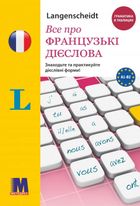 Все про французькі дієслова. Граматика в таблицях. Зображення №1
