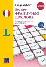 Все про французькі дієслова. Граматика в таблицях