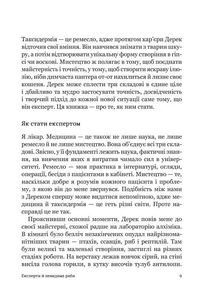 Як стати експертом. Шлях до майстерності. Image №6