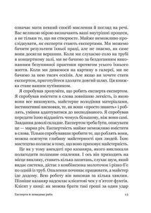 Як стати експертом. Шлях до майстерності. Image №10