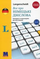 Все про німецькі дієслова. Граматика в таблицях. Image №1