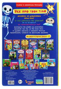 Книжка з секретними віконцями. Все про твоє тіло. Image №2