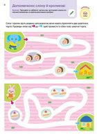 Розумні ігри. Розвиток логіки. Звірята. 4-6 років. Image №7