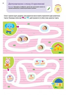 Розумні ігри. Розвиток логіки. Звірята. 4-6 років. Image №7