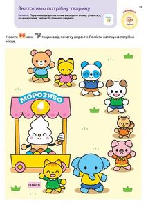 Розумні ігри. Розвиток логіки. Звірята. 4-6 років. Image №12