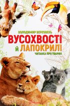 Вусохвості й лапокрилі. Зображення №1