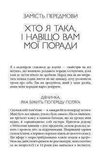 Просто Космос. Практикум із Agile-життя, сповненого сенсу й енергії. Зображення №6