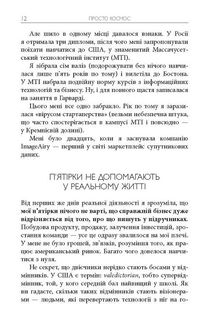 Просто Космос. Практикум із Agile-життя, сповненого сенсу й енергії. Зображення №7