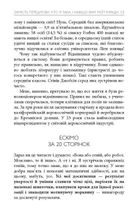 Просто Космос. Практикум із Agile-життя, сповненого сенсу й енергії. Зображення №8
