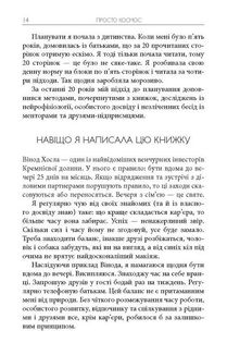 Просто Космос. Практикум із Agile-життя, сповненого сенсу й енергії. Зображення №9