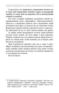 Просто Космос. Практикум із Agile-життя, сповненого сенсу й енергії. Зображення №10