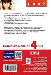 Польська мова за 4 тижні. Інтенсивний курс польської мови з інтерактивним аудіододатком. Рівень 2. Зображення №2