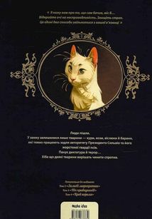 Замок тварин. Міс Бенгалор. Книга 1. Image №2
